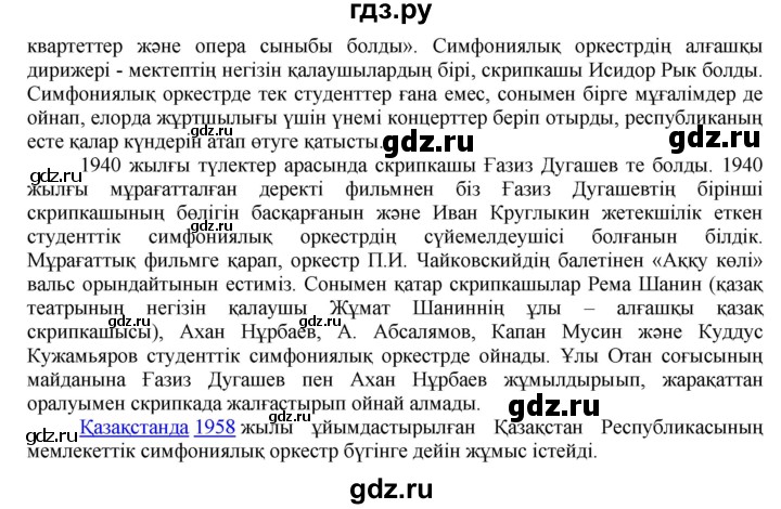 ГДЗ по казахскому языку 7 класс Косымова   страницы (бет) - 80, Решебник