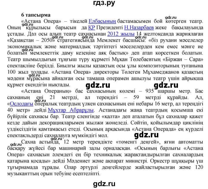 ГДЗ по казахскому языку 7 класс Косымова   страницы (бет) - 81, Решебник