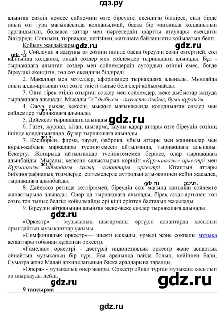 ГДЗ по казахскому языку 7 класс Косымова   страницы (бет) - 81, Решебник