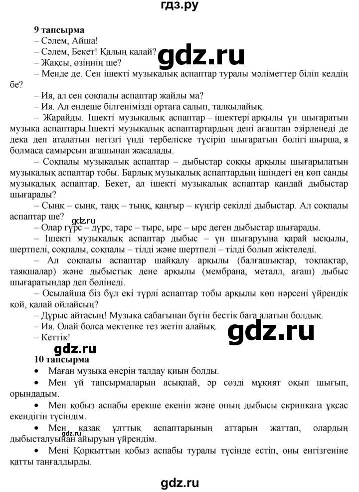 ГДЗ по казахскому языку 7 класс Косымова   страницы (бет) - 84, Решебник