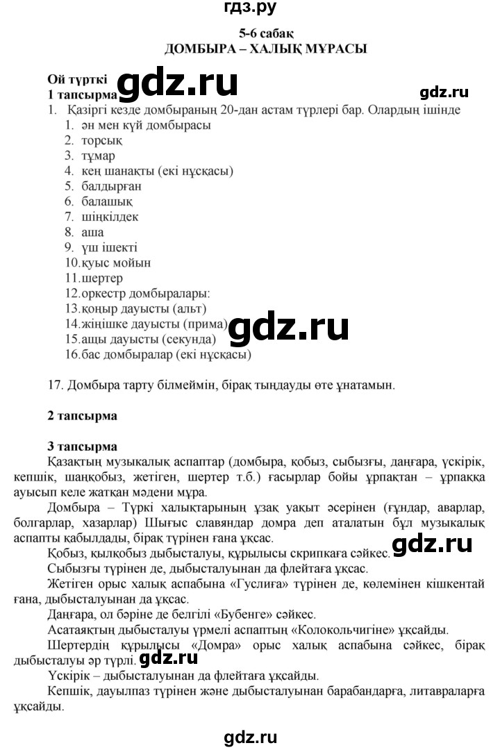 ГДЗ по казахскому языку 7 класс Косымова   страницы (бет) - 85, Решебник