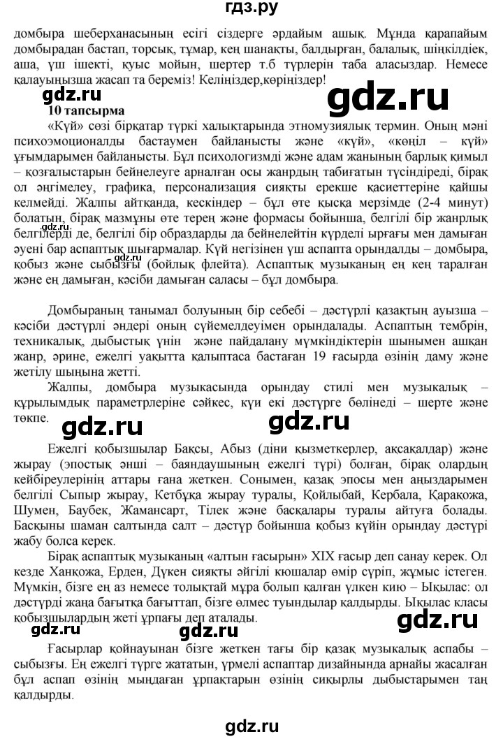 ГДЗ по казахскому языку 7 класс Косымова   страницы (бет) - 87, Решебник