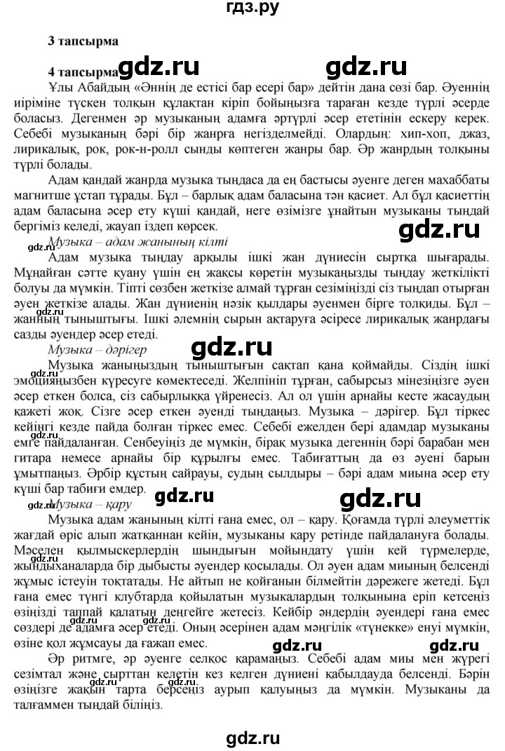ГДЗ по казахскому языку 7 класс Косымова   страницы (бет) - 92, Решебник
