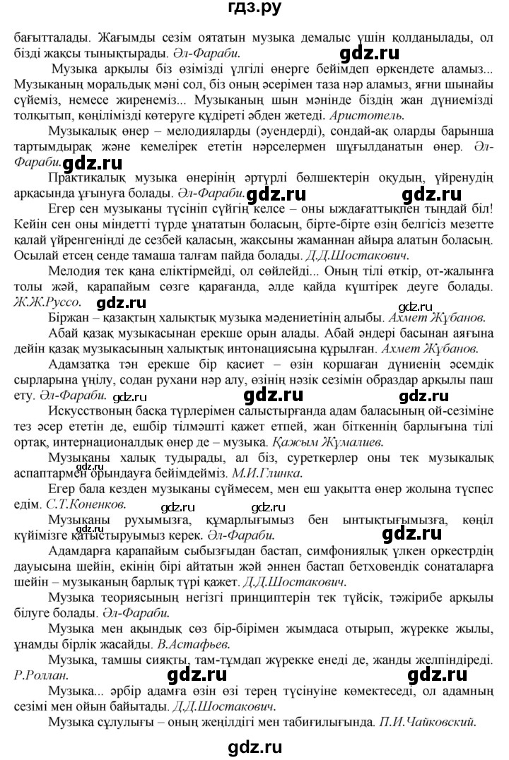ГДЗ по казахскому языку 7 класс Косымова   страницы (бет) - 94, Решебник