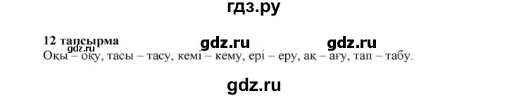 ГДЗ по казахскому языку 7 класс Косымова   страницы (бет) - 97, Решебник