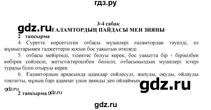 ГДЗ по казахскому языку 7 класс Косымова   страницы (бет) - 99, Решебник