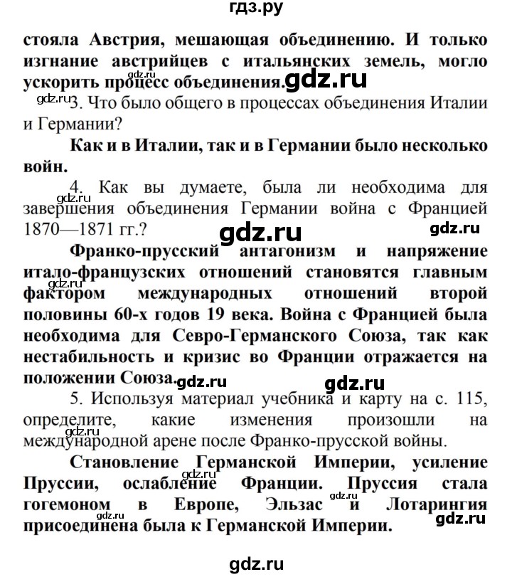 ГДЗ по истории 8 класс Носков Всеобщая история  страница - 117, Решебник