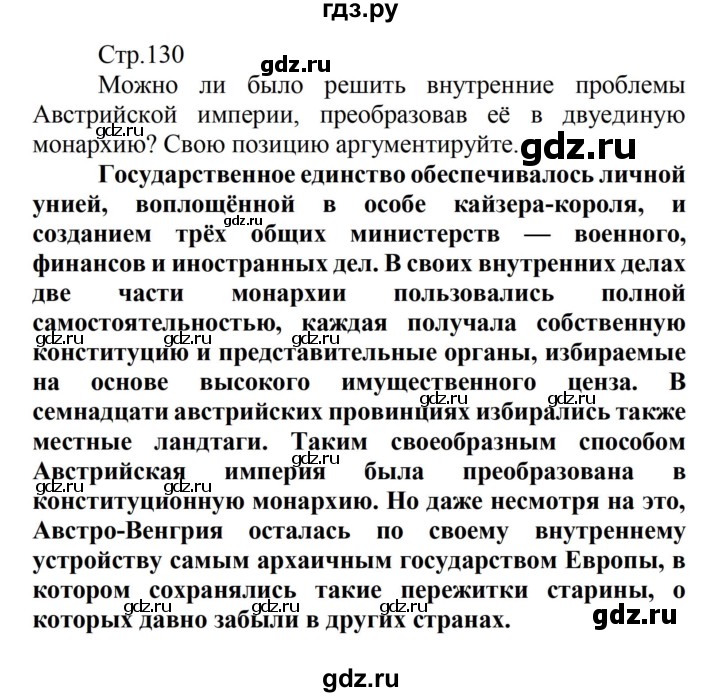 ГДЗ по истории 8 класс Носков   страница - 130, Решебник
