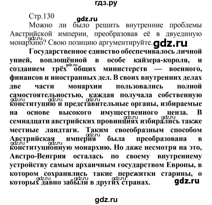 ГДЗ по истории 8 класс Носков Всеобщая история  страница - 130, Решебник