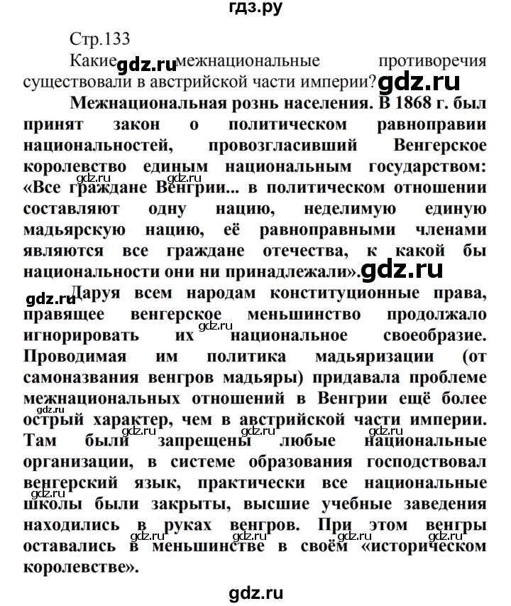 ГДЗ по истории 8 класс Носков   страница - 133, Решебник