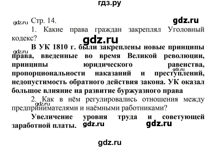 ГДЗ по истории 8 класс Носков   страница - 14, Решебник