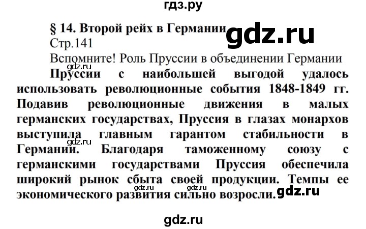 ГДЗ по истории 8 класс Носков   страница - 141, Решебник