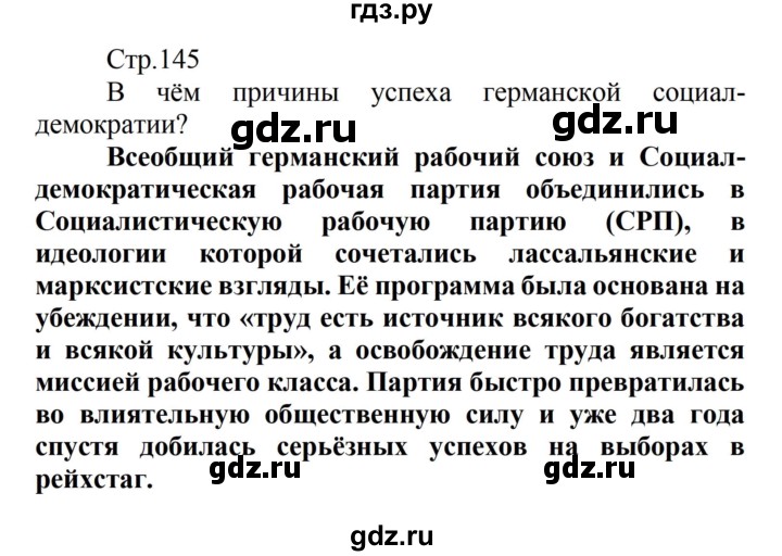 ГДЗ по истории 8 класс Носков   страница - 145, Решебник