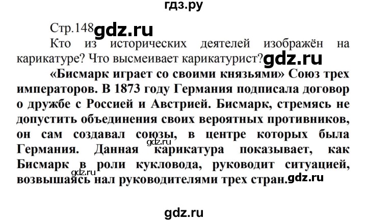 ГДЗ по истории 8 класс Носков   страница - 148, Решебник