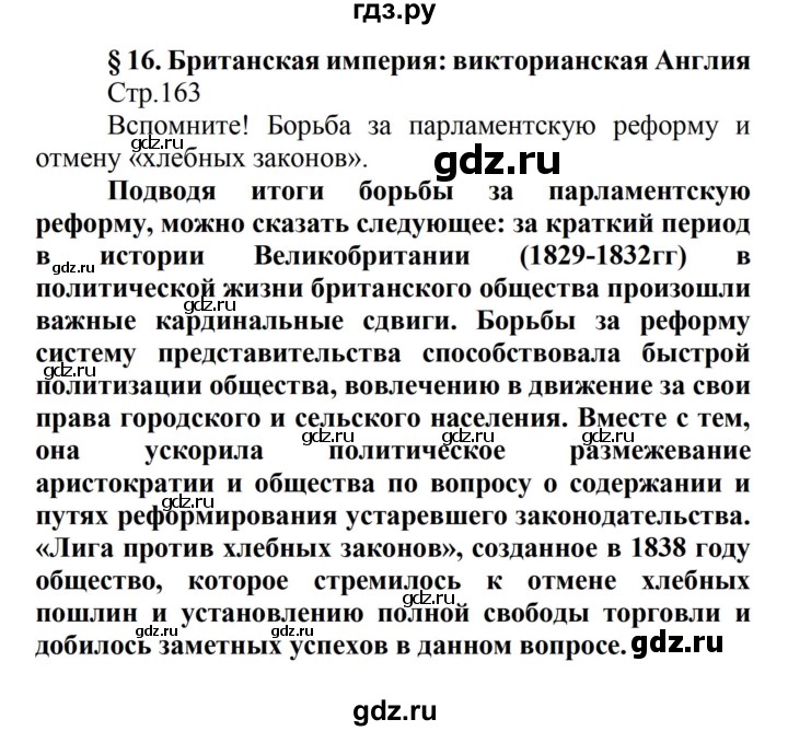 ГДЗ по истории 8 класс Носков   страница - 163, Решебник