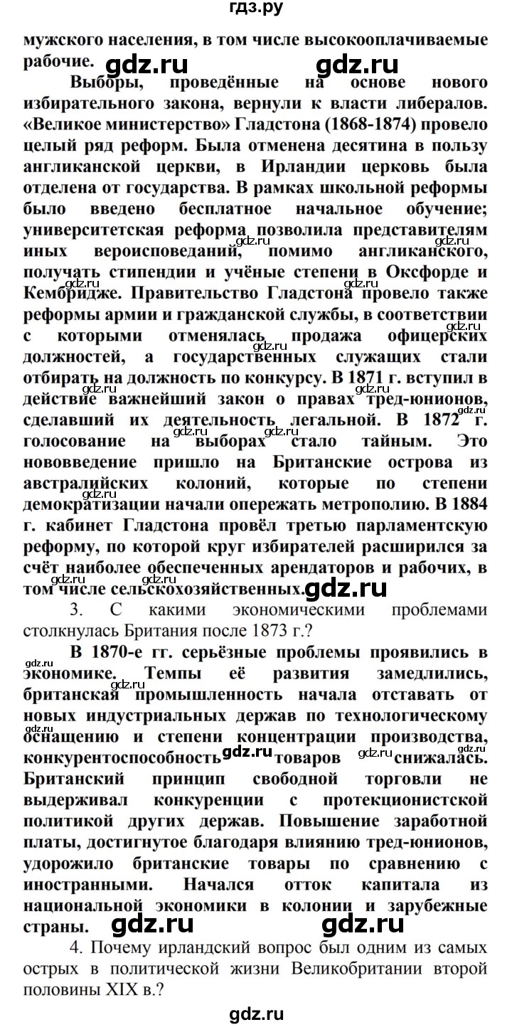 ГДЗ по истории 8 класс Носков   страница - 175, Решебник