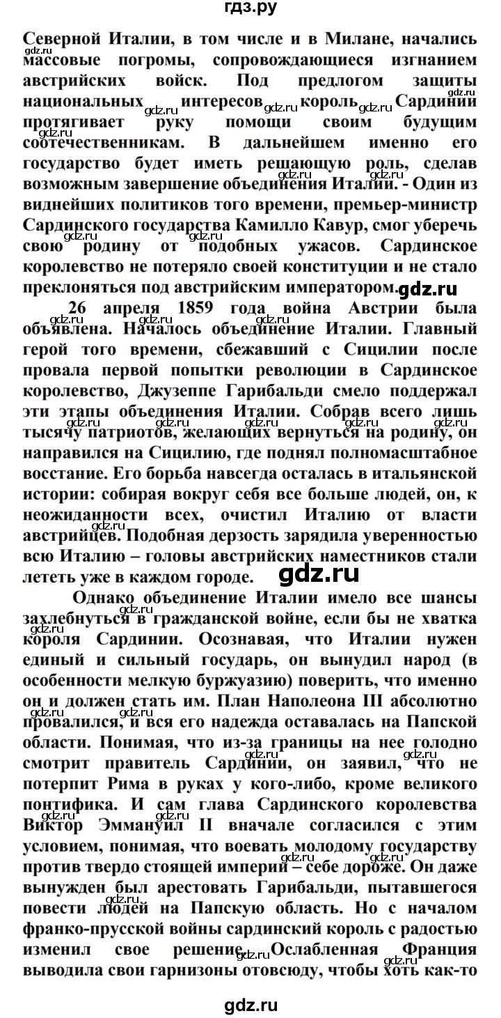 ГДЗ по истории 8 класс Носков   страница - 190, Решебник