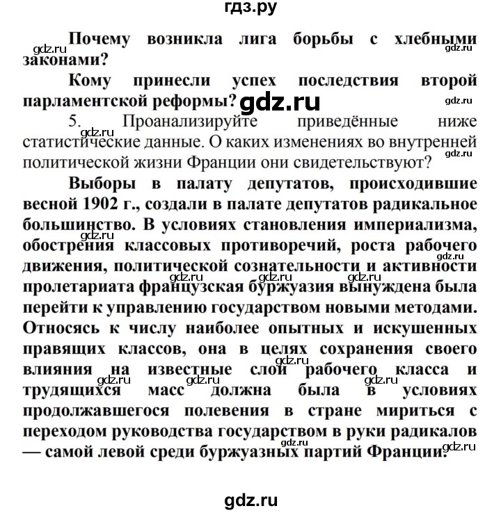 ГДЗ по истории 8 класс Носков   страница - 190, Решебник