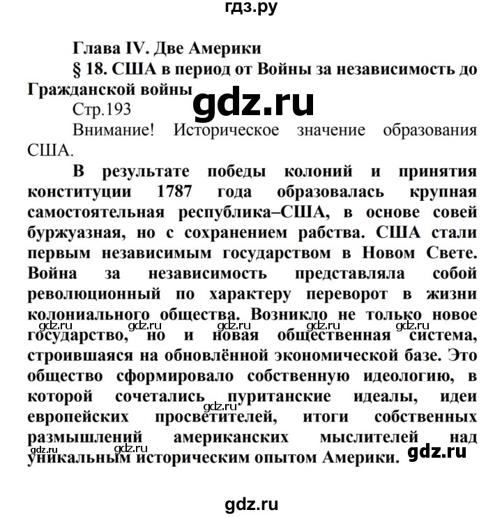 ГДЗ по истории 8 класс Носков   страница - 193, Решебник