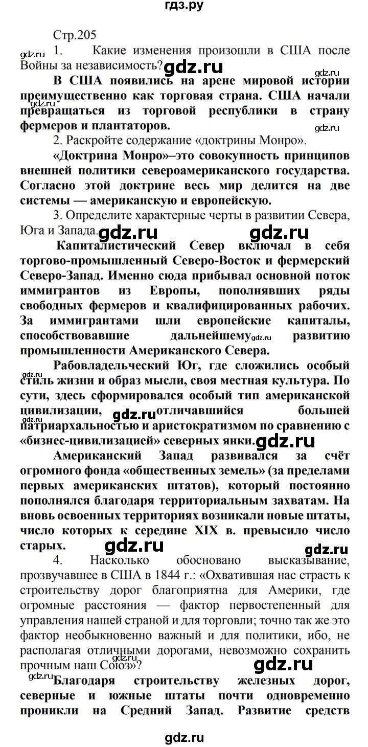 ГДЗ по истории 8 класс Носков   страница - 205, Решебник