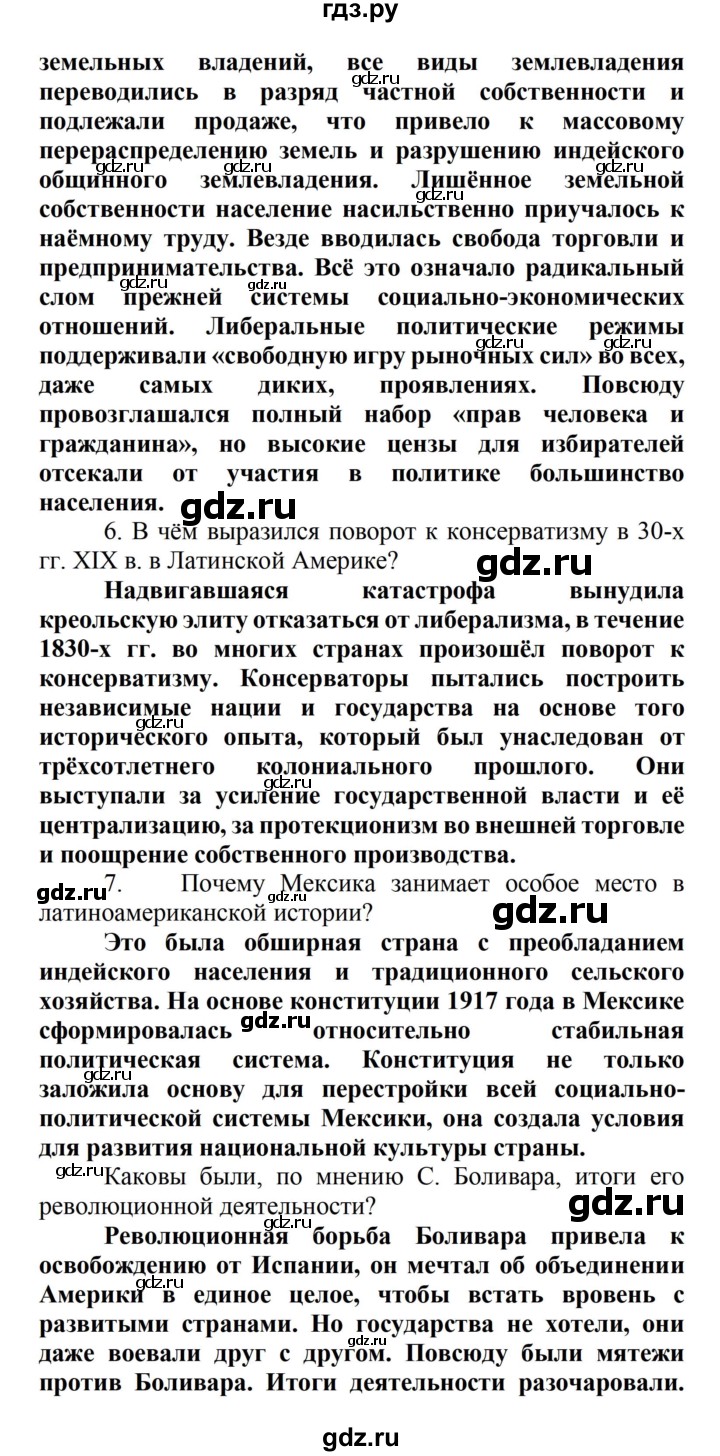 ГДЗ по истории 8 класс Носков   страница - 230, Решебник