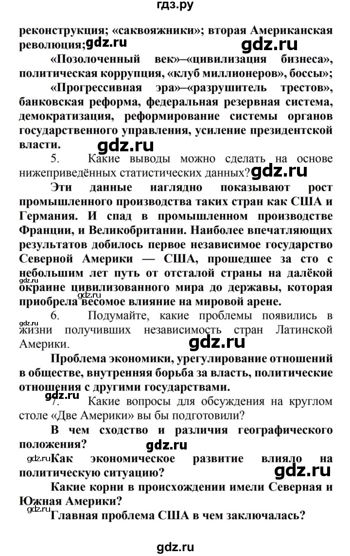 ГДЗ по истории 8 класс Носков   страница - 231, Решебник