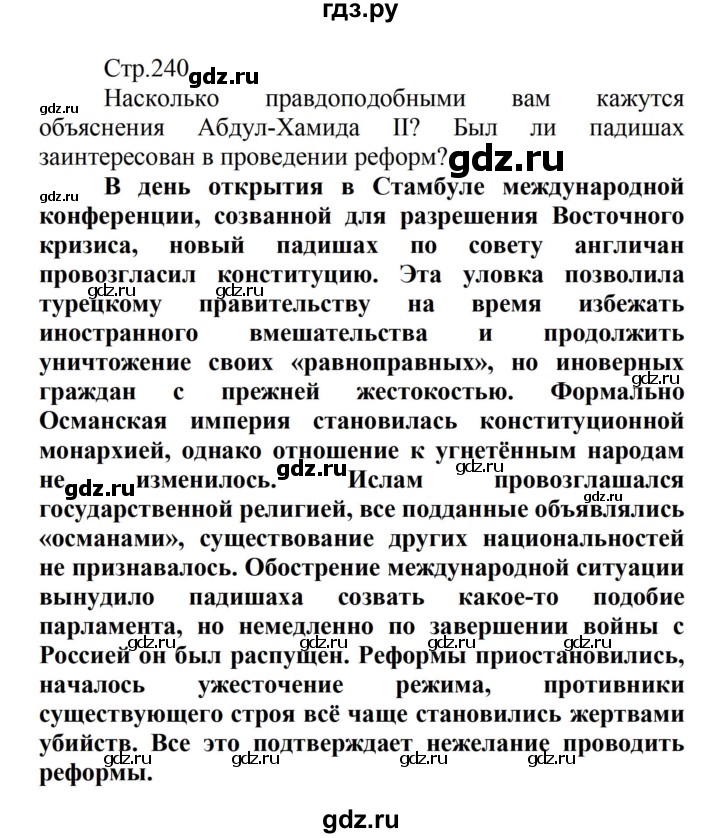 ГДЗ по истории 8 класс Носков Всеобщая история  страница - 240, Решебник