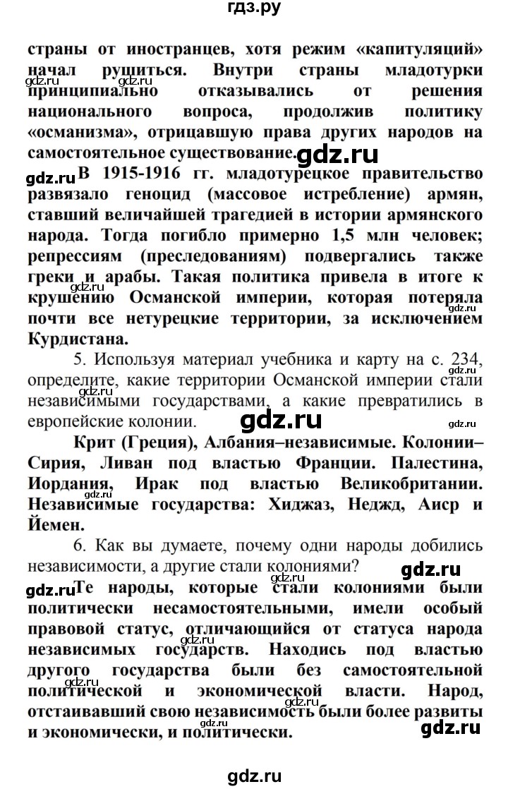 ГДЗ по истории 8 класс Носков   страница - 242, Решебник