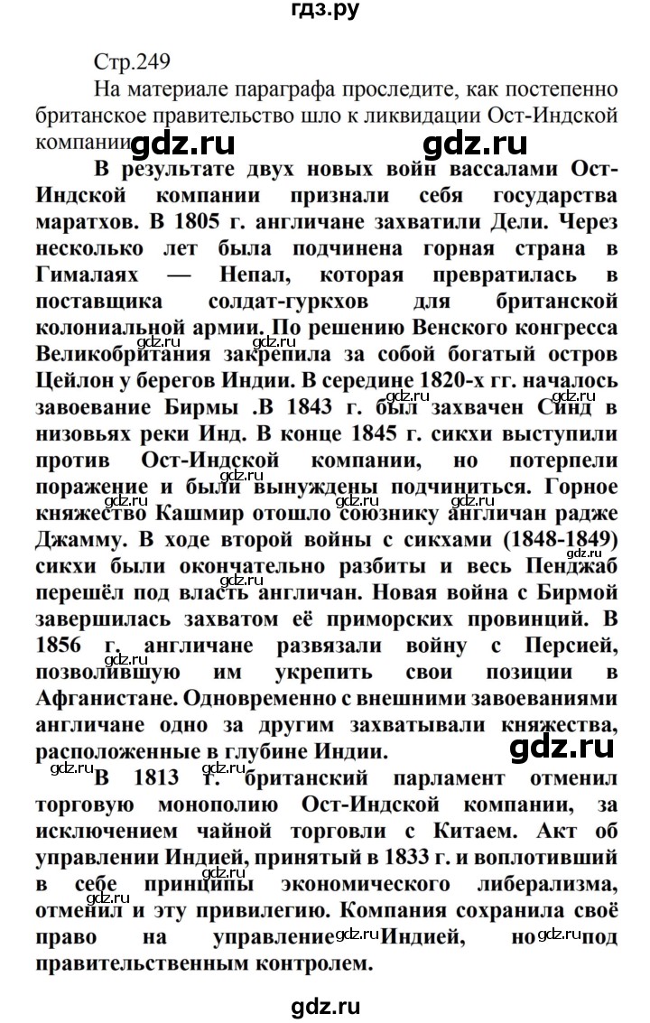 ГДЗ по истории 8 класс Носков   страница - 249, Решебник