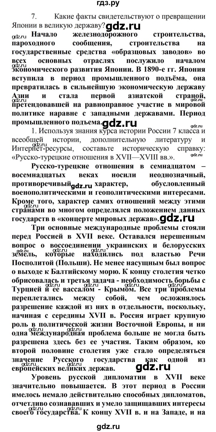 ГДЗ страница 271 история 8 класс Носков, Андреевская