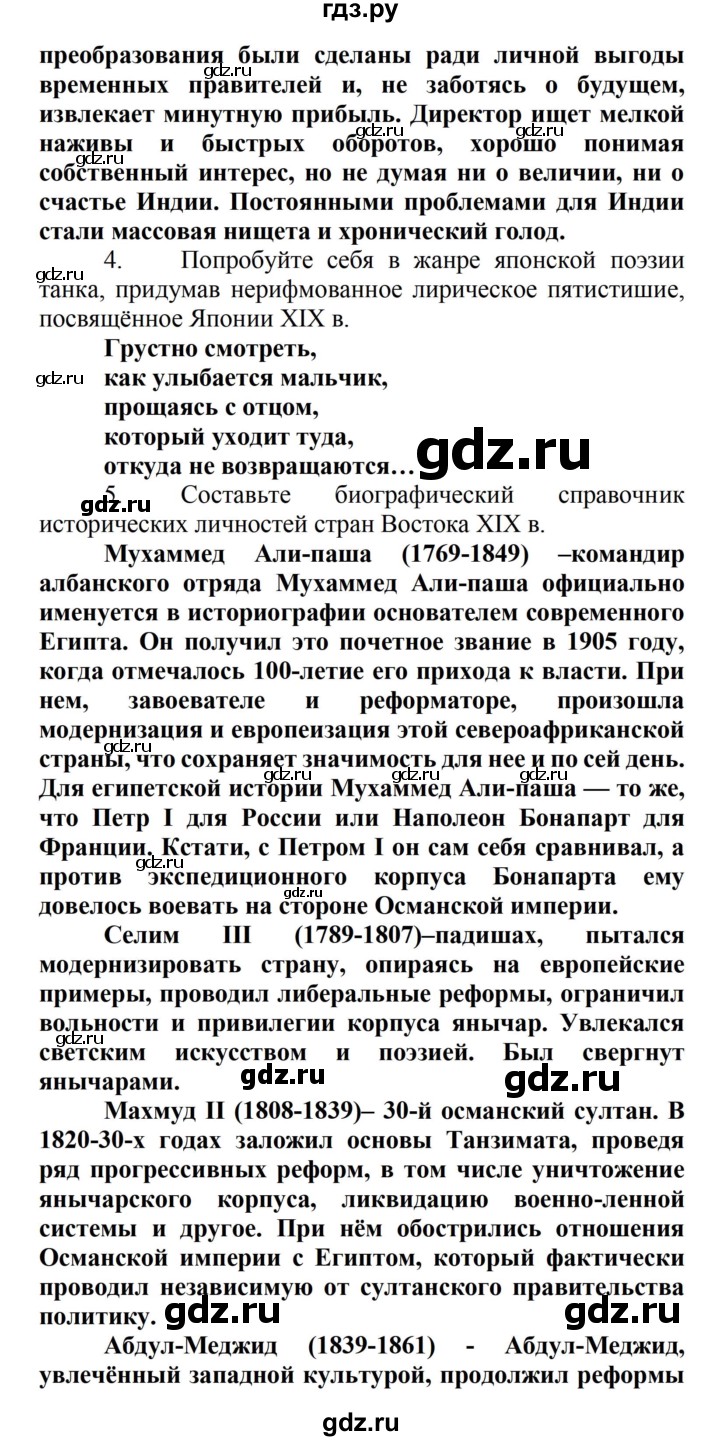 ГДЗ по истории 8 класс Носков   страница - 271, Решебник