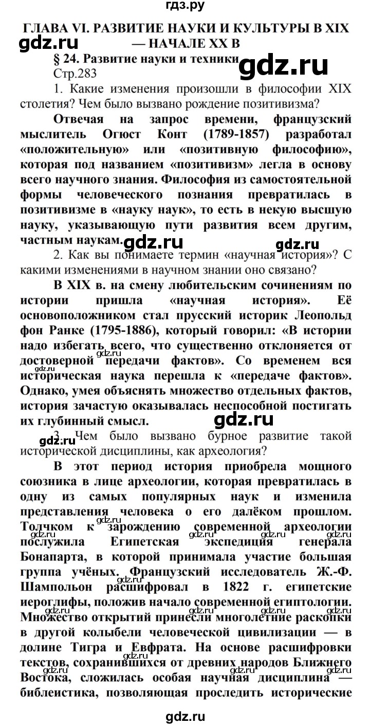 ГДЗ по истории 8 класс Носков   страница - 283, Решебник