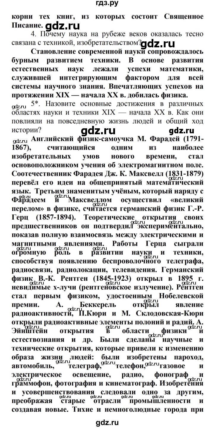 ГДЗ по истории 8 класс Носков   страница - 283, Решебник