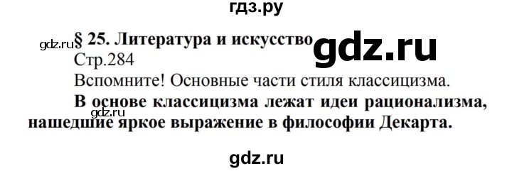 ГДЗ по истории 8 класс Носков   страница - 284, Решебник