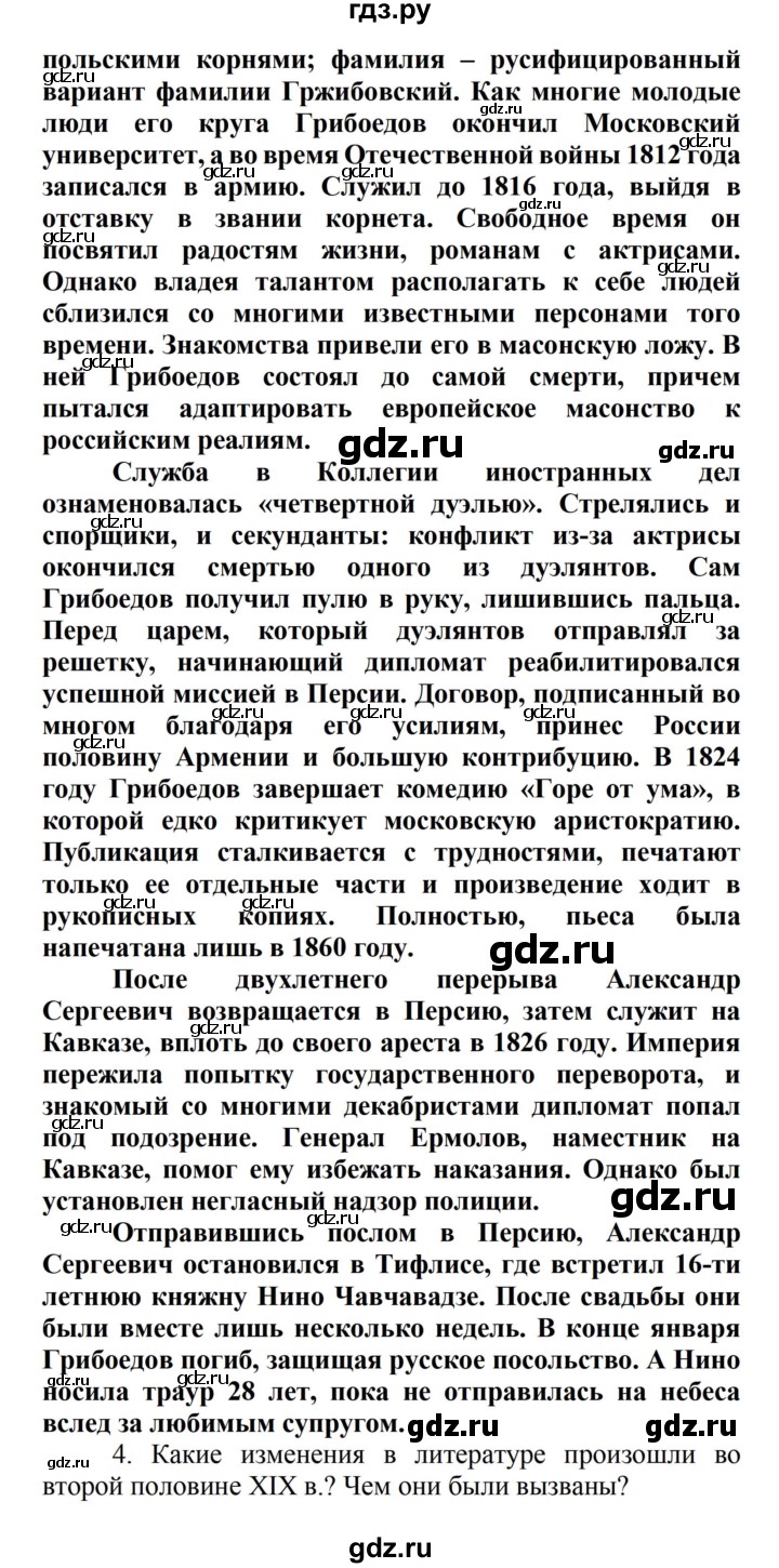ГДЗ по истории 8 класс Носков   страница - 297, Решебник