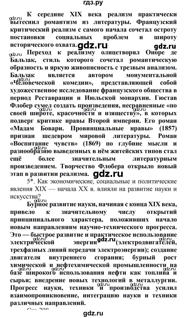 ГДЗ по истории 8 класс Носков   страница - 297, Решебник