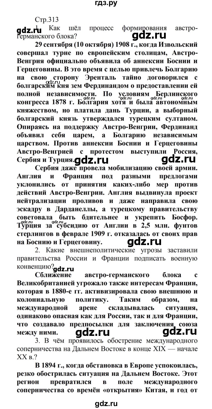 ГДЗ по истории 8 класс Носков   страница - 313, Решебник