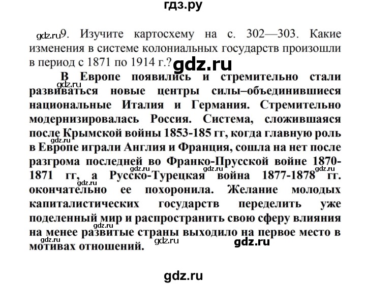 ГДЗ по истории 8 класс Носков   страница - 313, Решебник