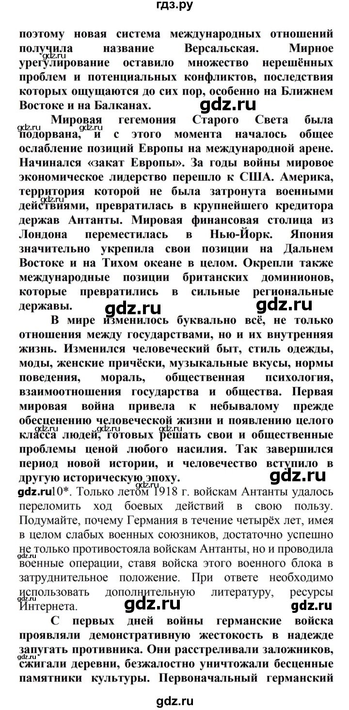 ГДЗ по истории 8 класс Носков   страница - 322, Решебник