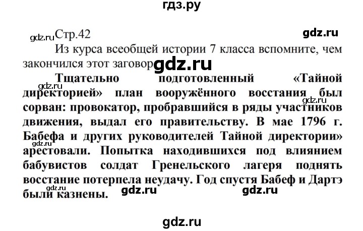 ГДЗ по истории 8 класс Носков   страница - 42, Решебник