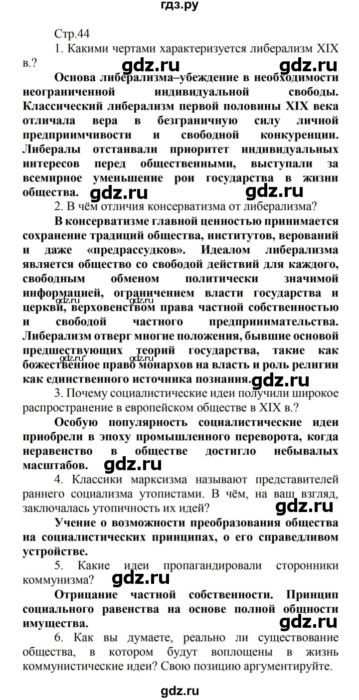 ГДЗ страница 44 история 8 класс Носков, Андреевская