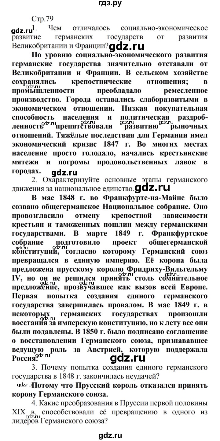 ГДЗ по истории 8 класс Носков   страница - 79, Решебник