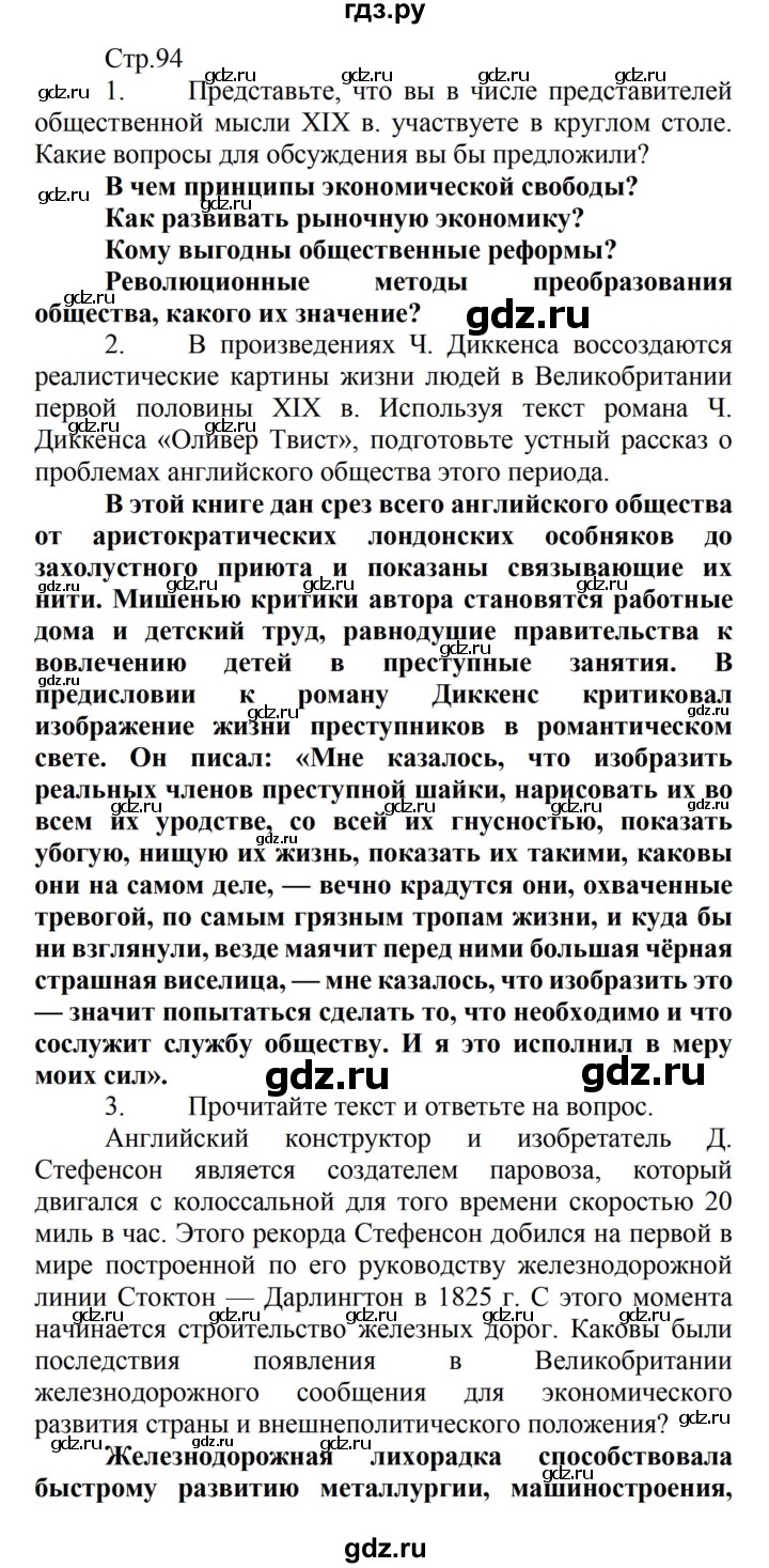 ГДЗ по истории 8 класс Носков   страница - 94, Решебник