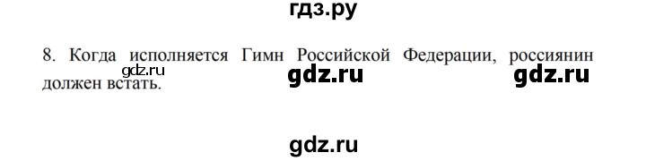 ГДЗ по истории 5 класс Майков рабочая тетрадь  §11 - 8, Решебник №1