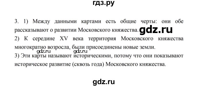 ГДЗ по истории 5 класс Майков рабочая тетрадь  §4 - 3, Решебник №1