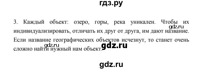 ГДЗ по истории 5 класс Майков рабочая тетрадь  §8 - 3, Решебник №1