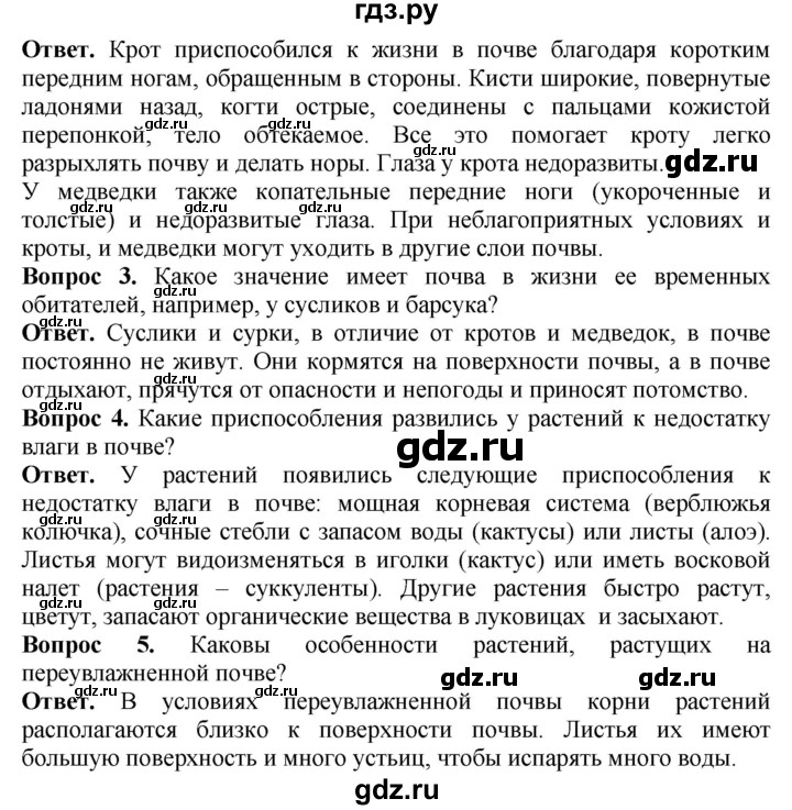ГДЗ по биологии 5 класс Никишов Организмы  страница - 102, Решебник