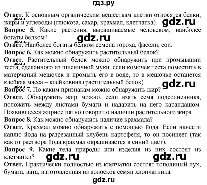 ГДЗ по биологии 5 класс Никишов Организмы  страница - 27, Решебник