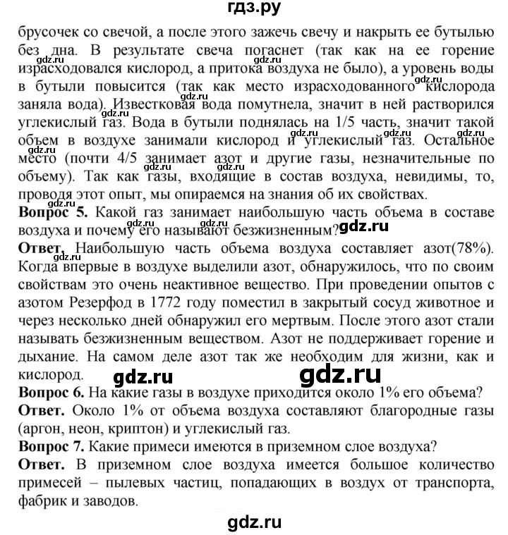 ГДЗ по биологии 5 класс Никишов Организмы  страница - 56, Решебник