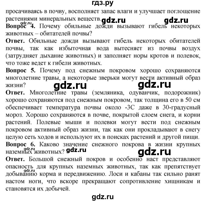 ГДЗ по биологии 5 класс Никишов Организмы  страница - 74, Решебник